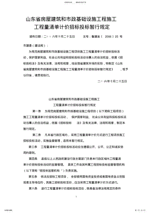 2022年山东省房屋建筑和市政基础设施工程施工工程量清单计价招标投标暂行规借鉴 .pdf