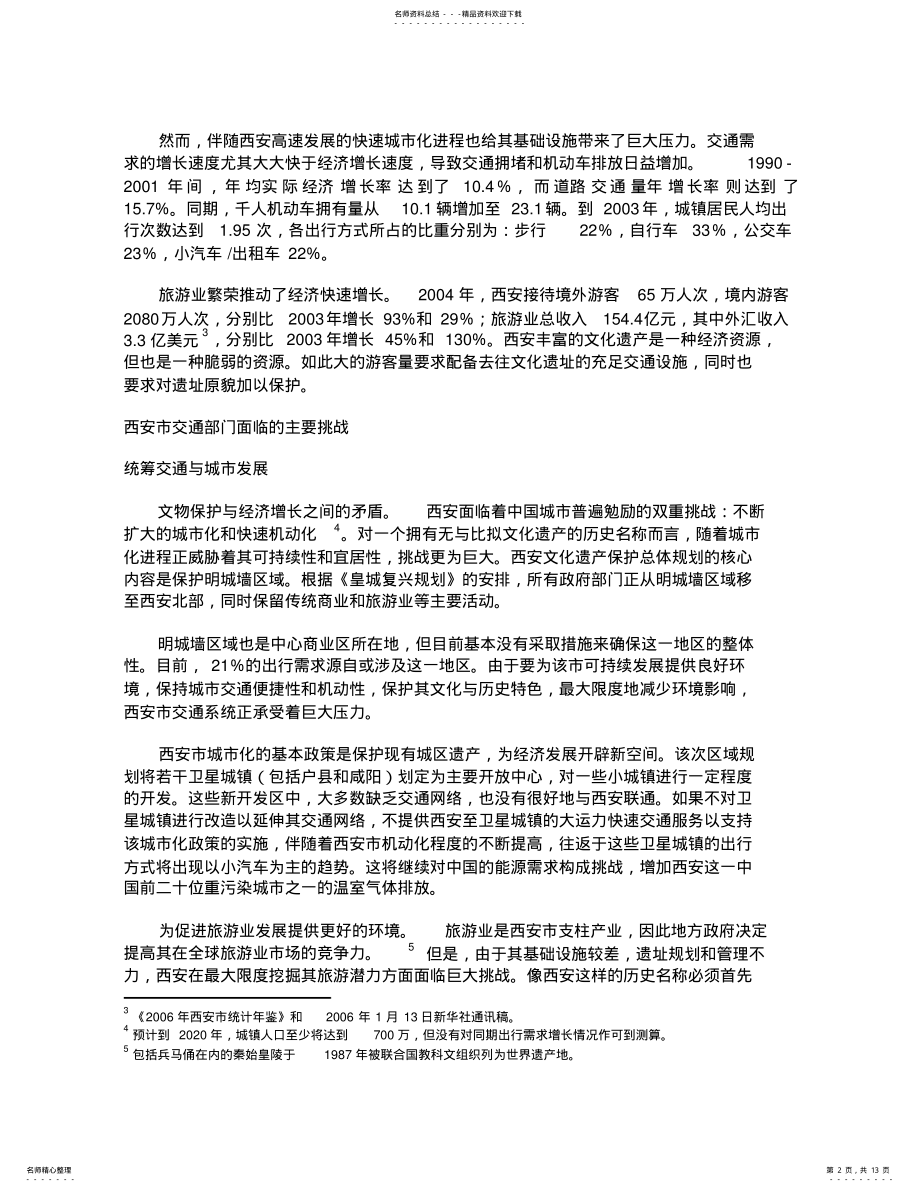 2022年项目信息文件 .pdf_第2页