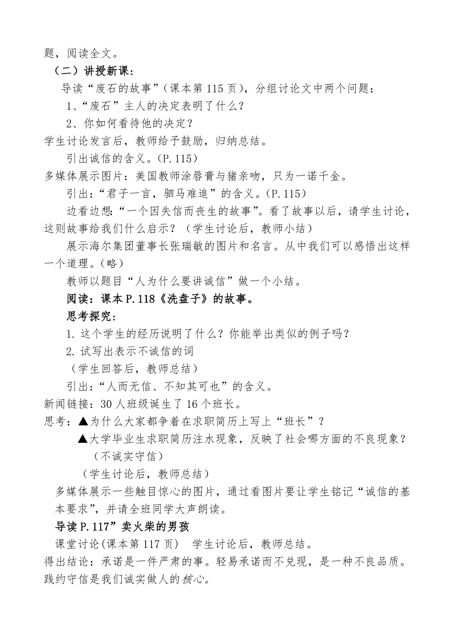 品德道德与法治八上诚信是金教案公开课教案教学设计课件测试卷练习卷课时同步训练练习公开课教案课件.doc_第2页