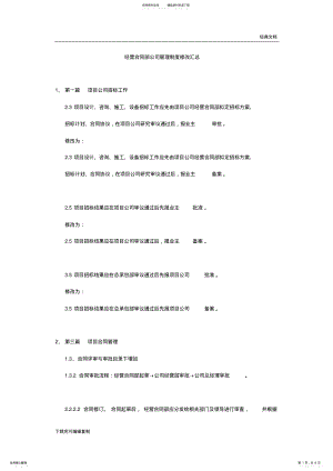 2022年项目公司管理制度 .pdf