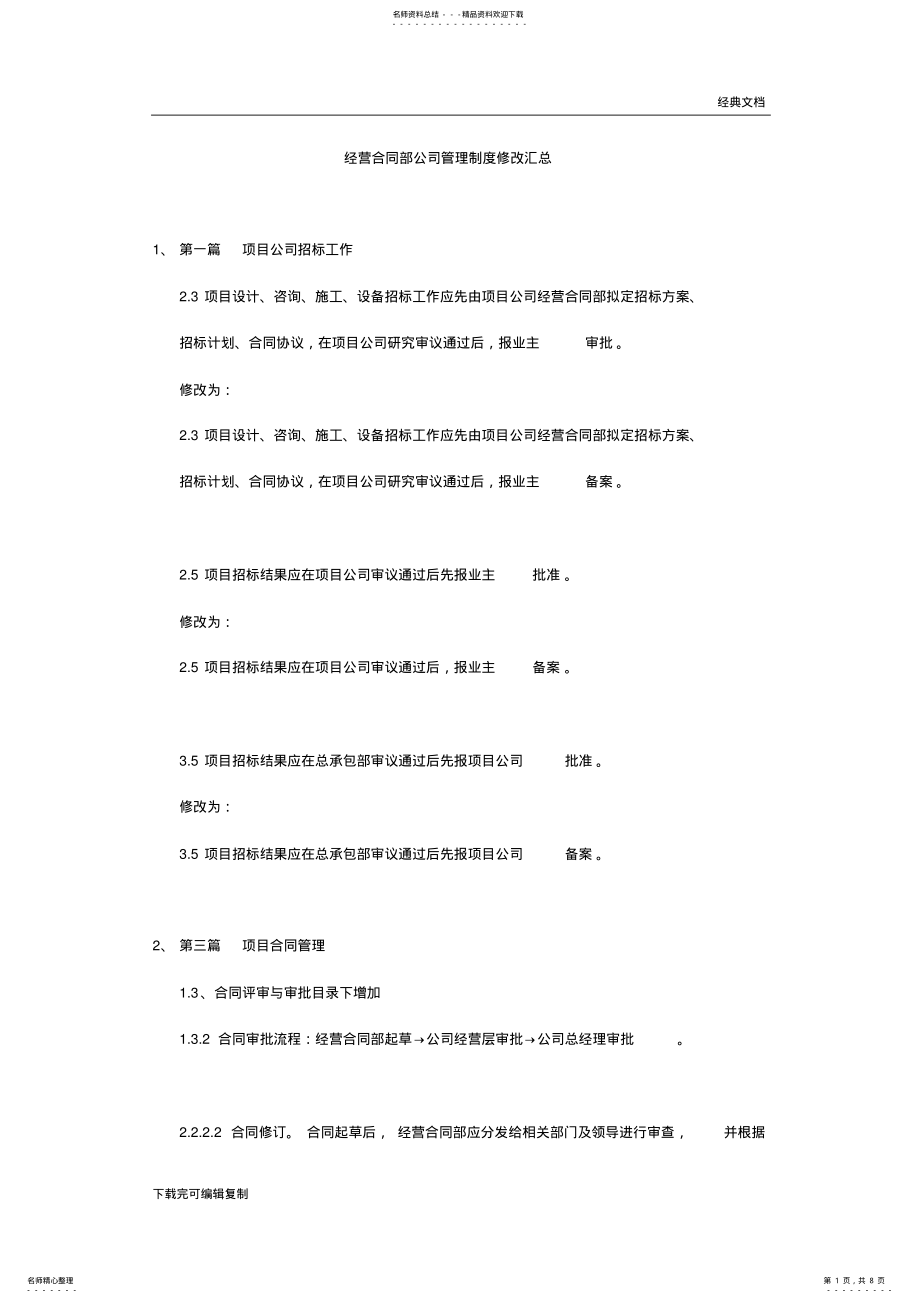 2022年项目公司管理制度 .pdf_第1页