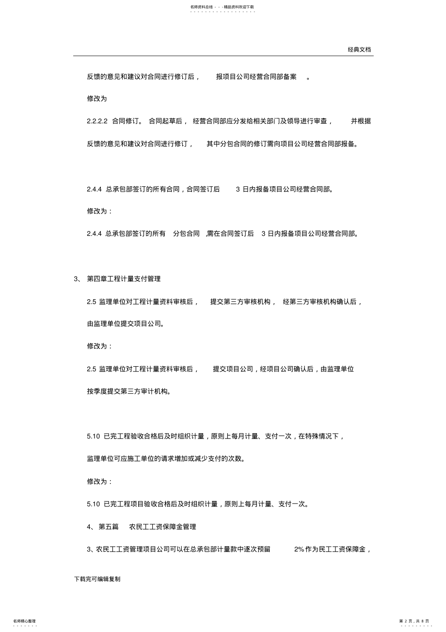 2022年项目公司管理制度 .pdf_第2页