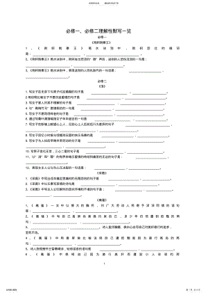 2022年高中人教版语文必修二理解性默写 2.pdf