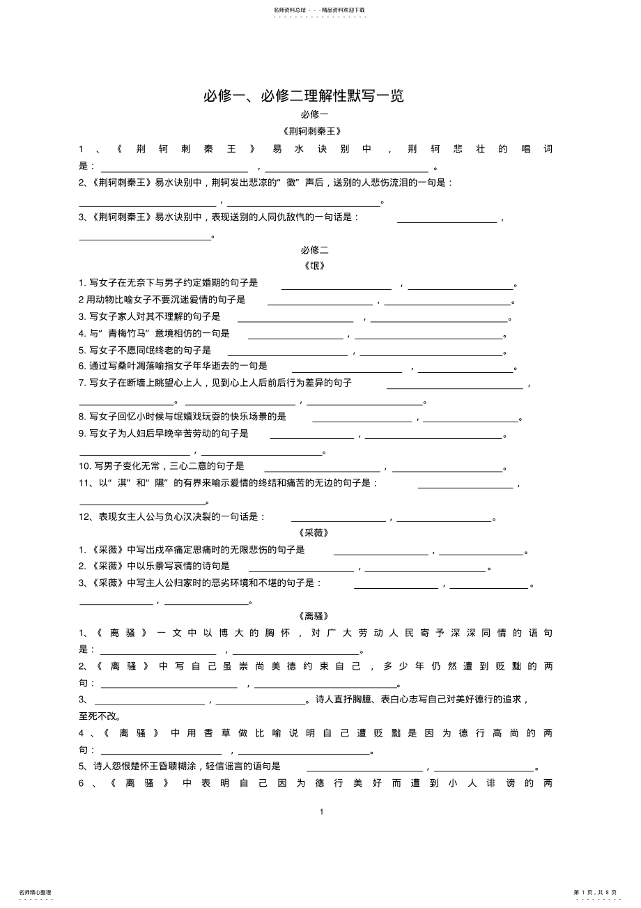 2022年高中人教版语文必修二理解性默写 2.pdf_第1页