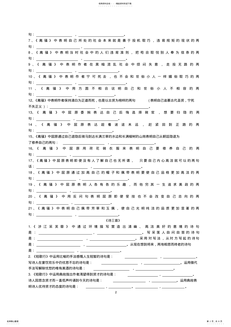 2022年高中人教版语文必修二理解性默写 2.pdf_第2页