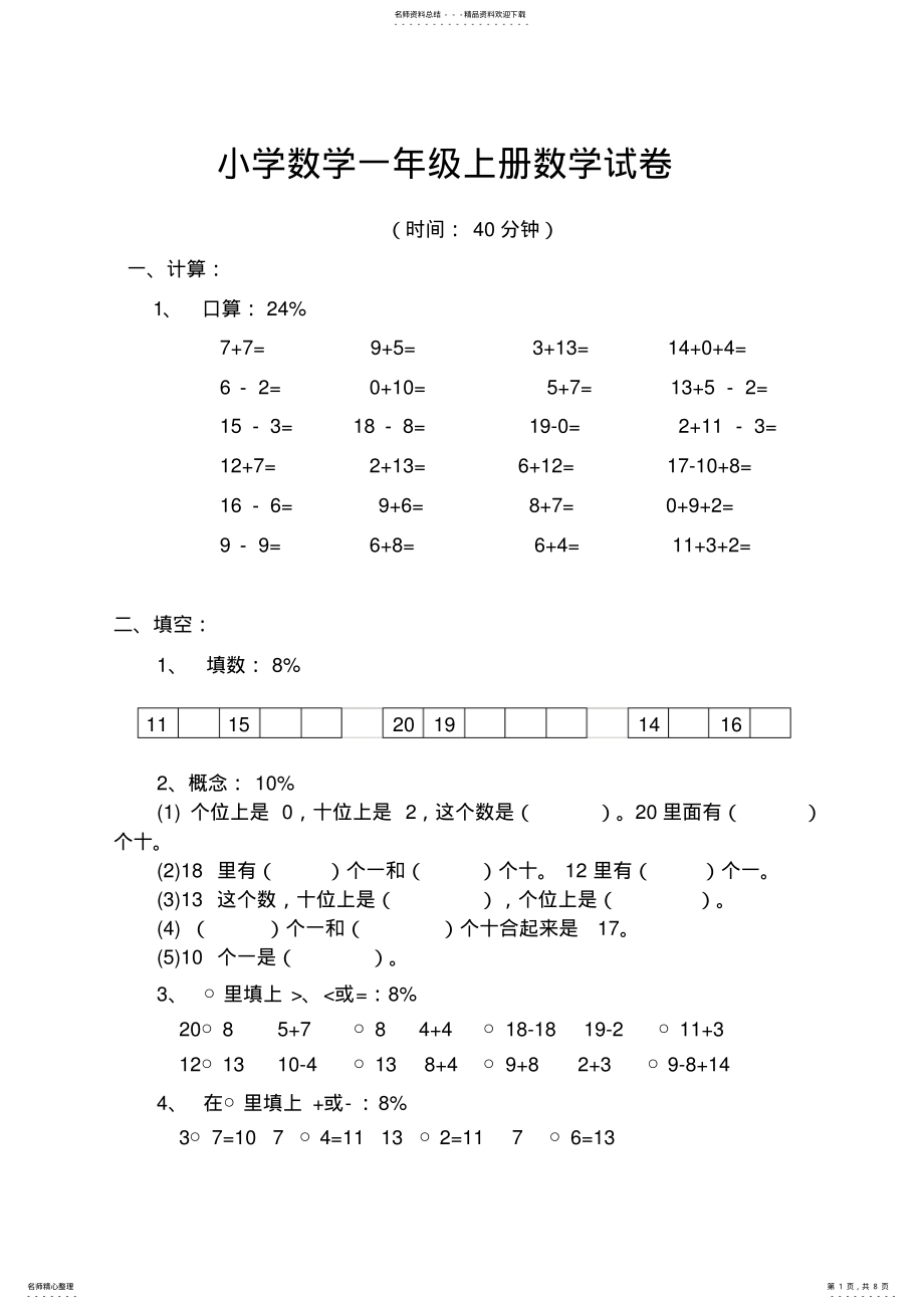 2022年小学数学一年级上册数学试卷可直接打印 2.pdf_第1页