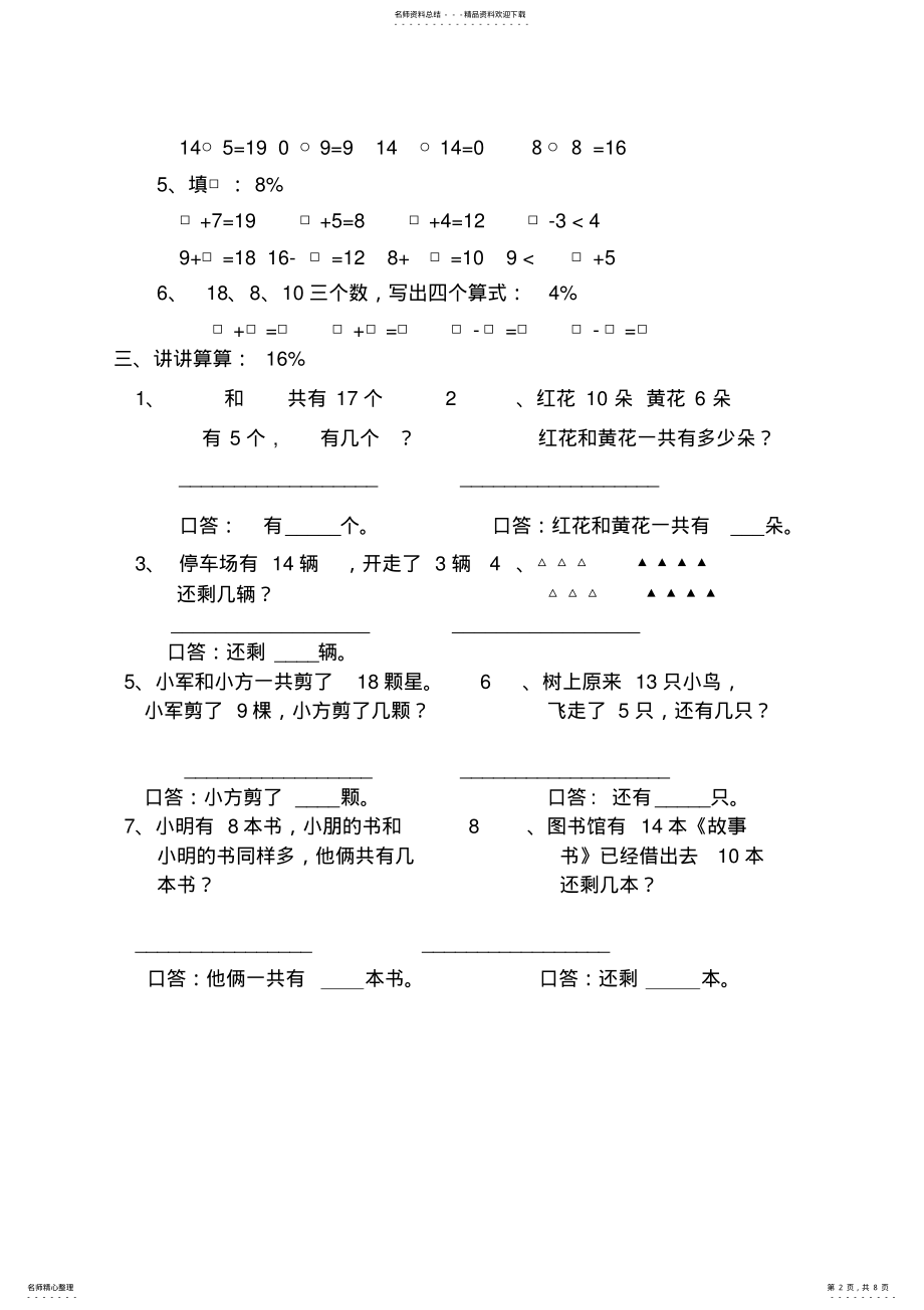 2022年小学数学一年级上册数学试卷可直接打印 2.pdf_第2页