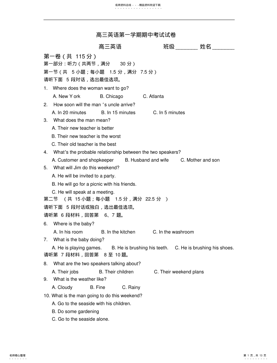 2022年高三英语第一学期期中考试试卷 .pdf_第1页