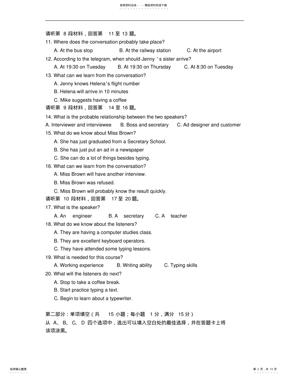 2022年高三英语第一学期期中考试试卷 .pdf_第2页