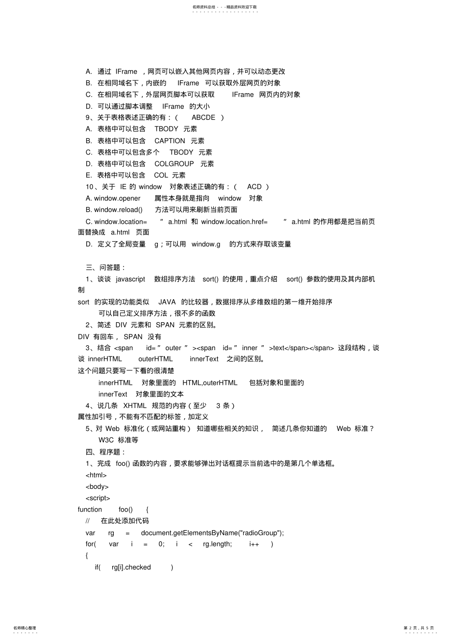 2022年完整word版,javascript试题及答案 .pdf_第2页