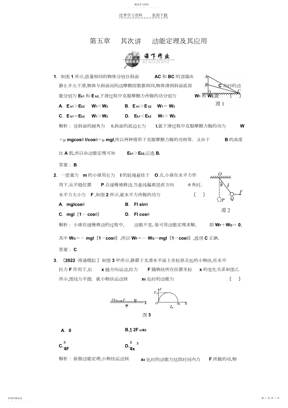 2022年高中一轮物理练习第五章第二讲《动能定理及其应用》.docx_第1页