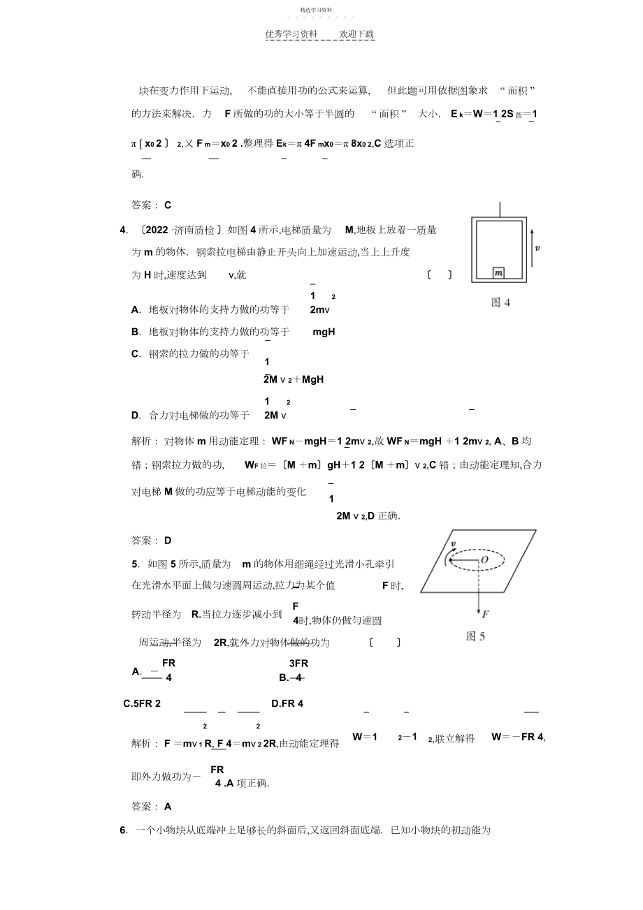 2022年高中一轮物理练习第五章第二讲《动能定理及其应用》.docx_第2页