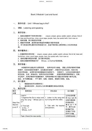 2022年完整word版,外研版七年级英语下册教案：ModuleLostandfoundUnitWhosebagisit .pdf