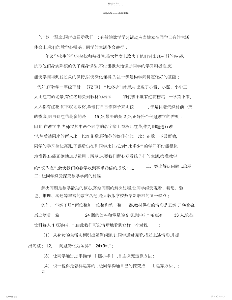 2022年小学数学教材分析.docx_第2页