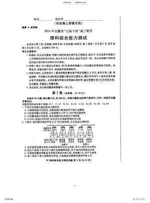 2022年安徽省“江南十校”届高三月联考理科综合试题 .pdf