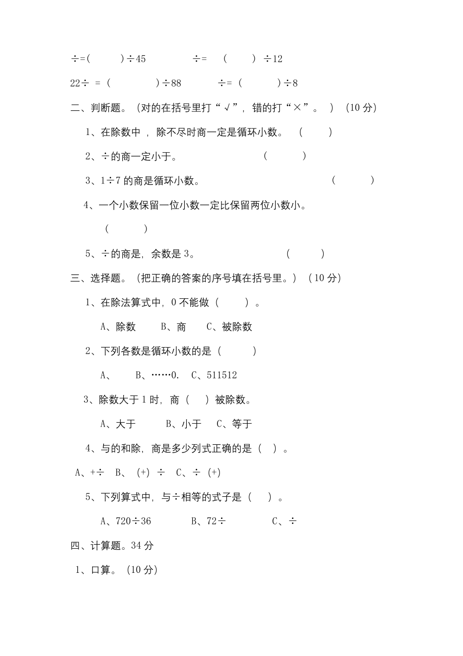 小学北师大版五年级上册数学测试卷.docx_第2页