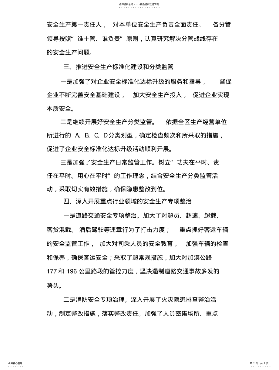 2022年安全生产工作措施 .pdf_第2页