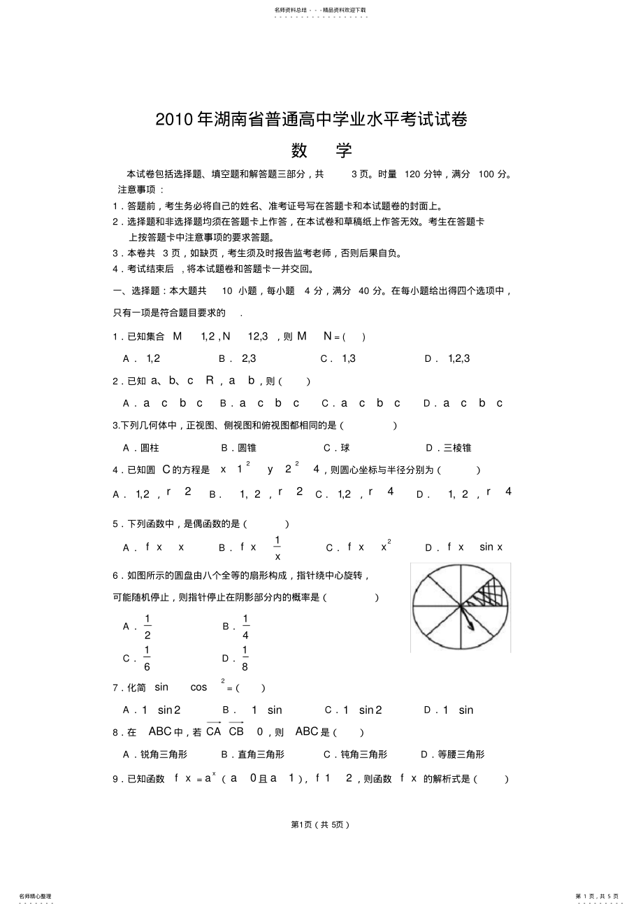 2022年完整word版,年湖南省普通高中学业水平考试试卷 .pdf_第1页