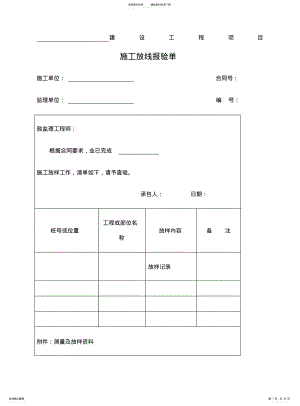 2022年雨水污水管道全套表格 .pdf