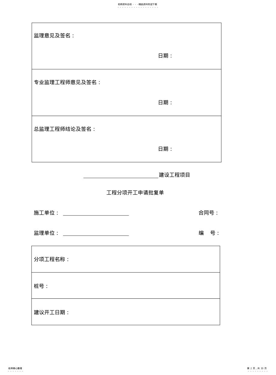 2022年雨水污水管道全套表格 .pdf_第2页