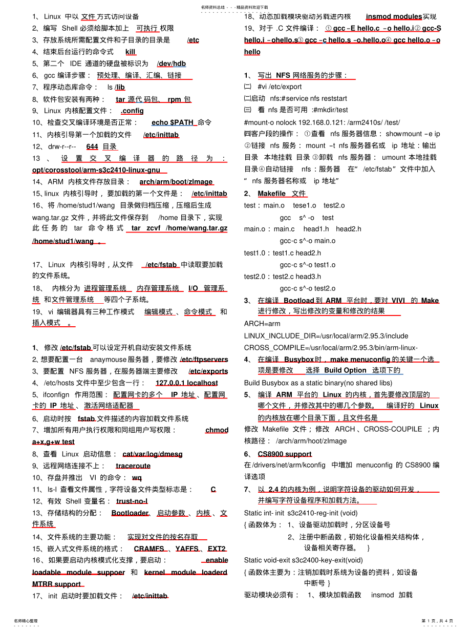 2022年嵌入式复习 .pdf_第1页