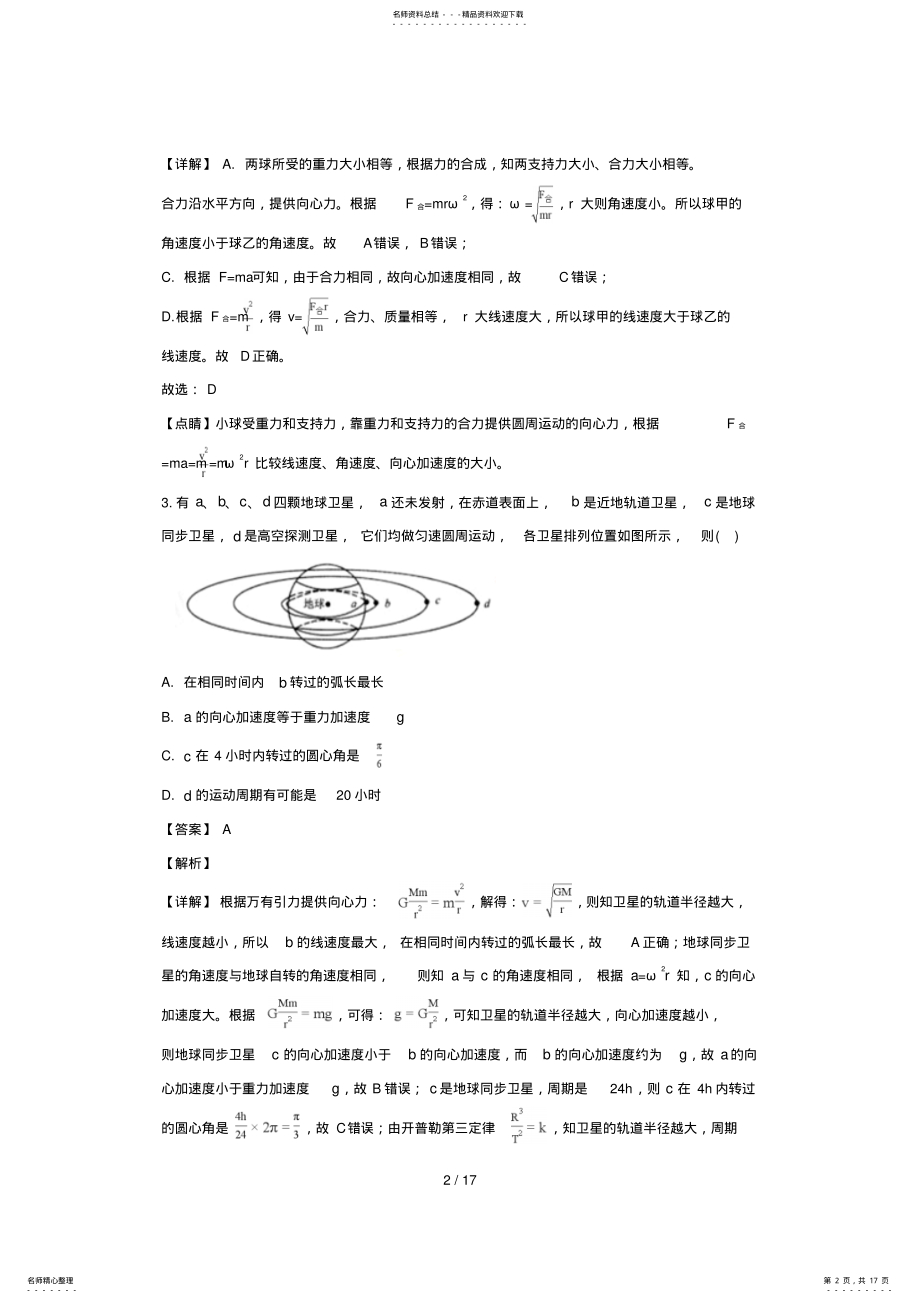 2022年天津市_学年高二物理上学期期末预测试题含解析 .pdf_第2页