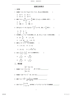 2022年高一数学函数及其表示综合训练 .pdf