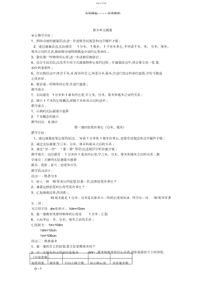 2022年小学数学二年级下册教学设计第五单元测量.docx