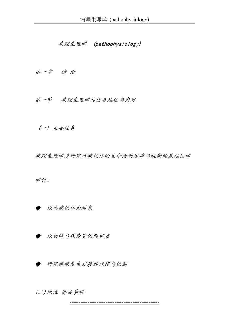 病理生理学精华总结-(5).doc_第2页