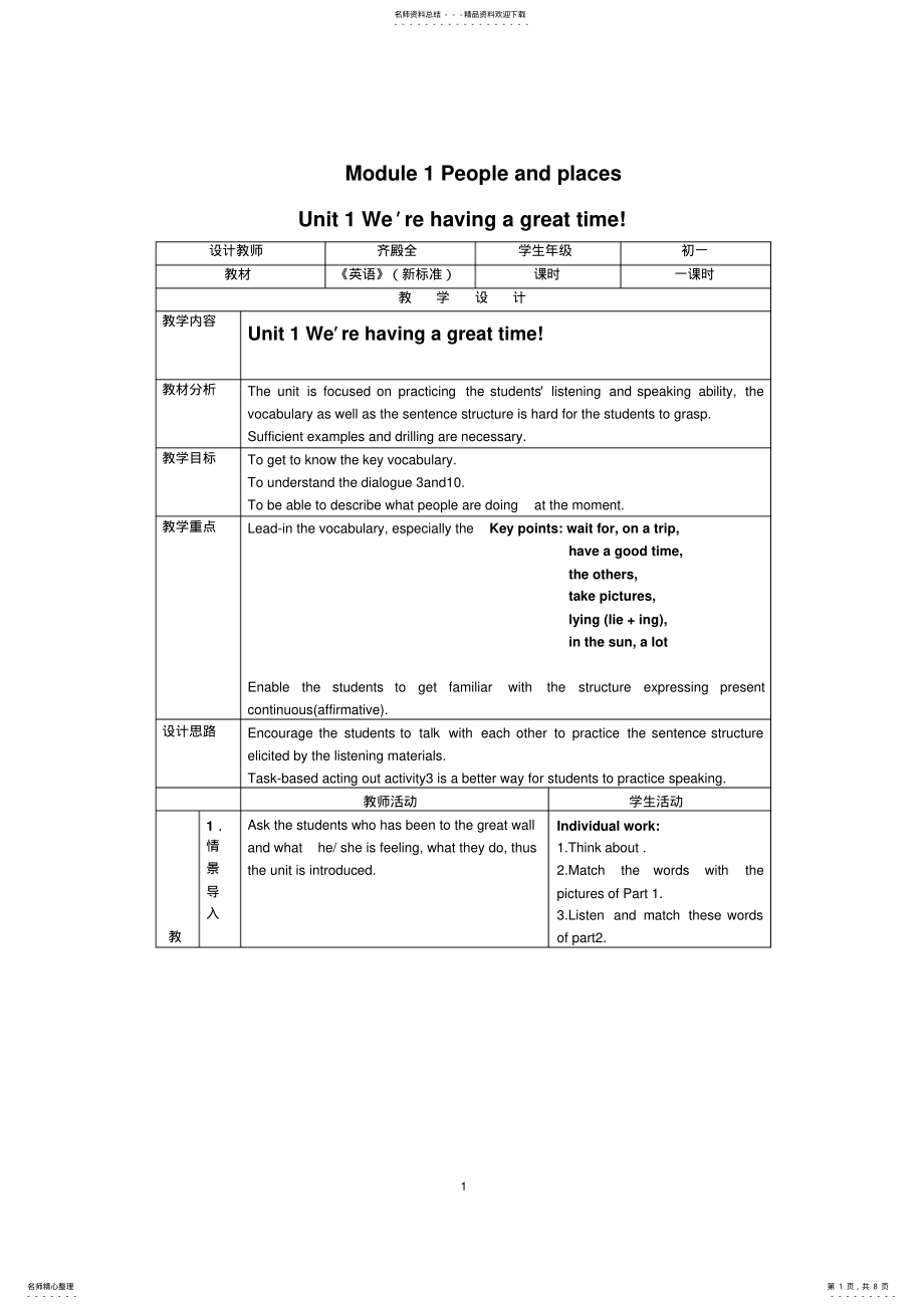 2022年外研版初中英语七年级下册教案：ModulePeopleandplaces .pdf_第1页