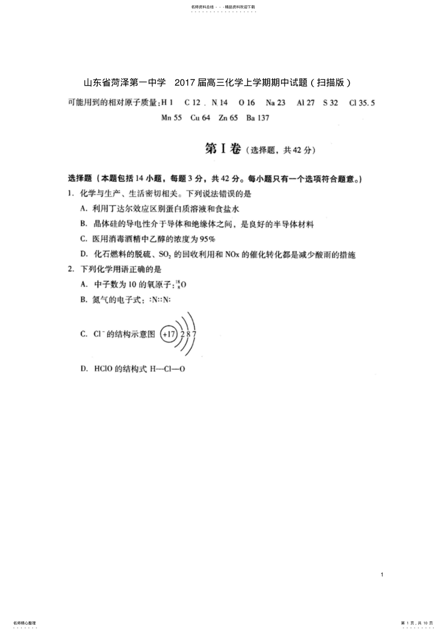 2022年高三化学上学期期中试题 23.pdf_第1页