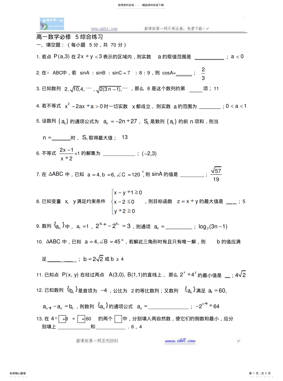 2022年高一数学综合练习 3.pdf_第1页