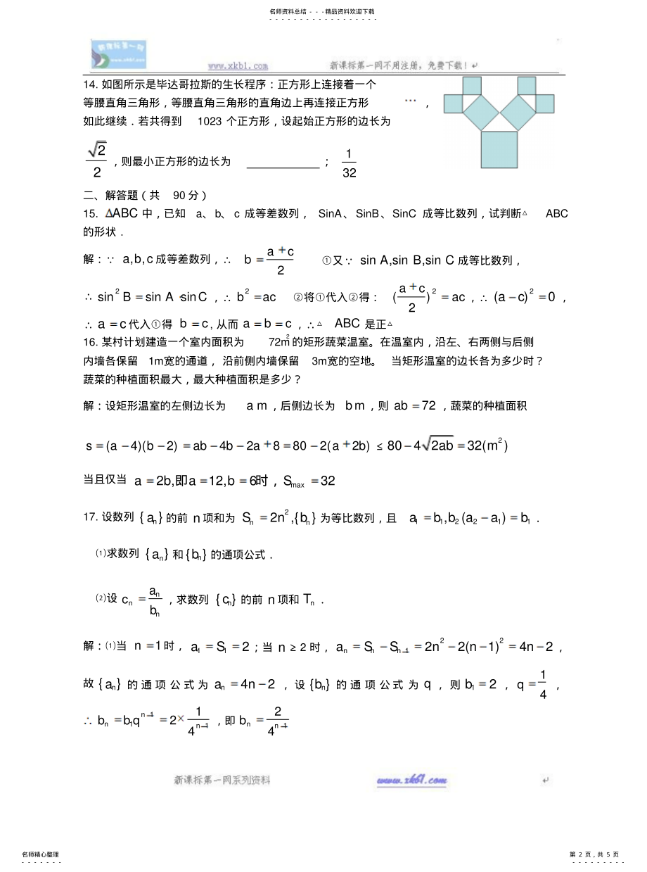 2022年高一数学综合练习 3.pdf_第2页