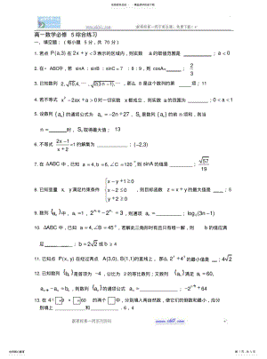 2022年高一数学综合练习 3.pdf