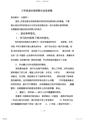 2022年小学三年级语文老师家长会发言 .pdf