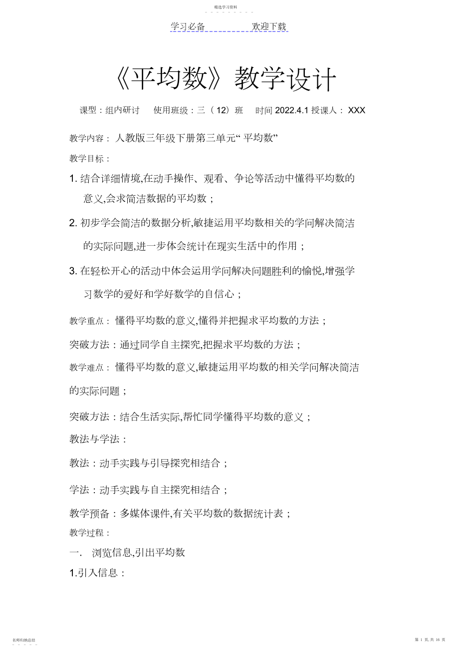 2022年平均数教学设计.docx_第1页