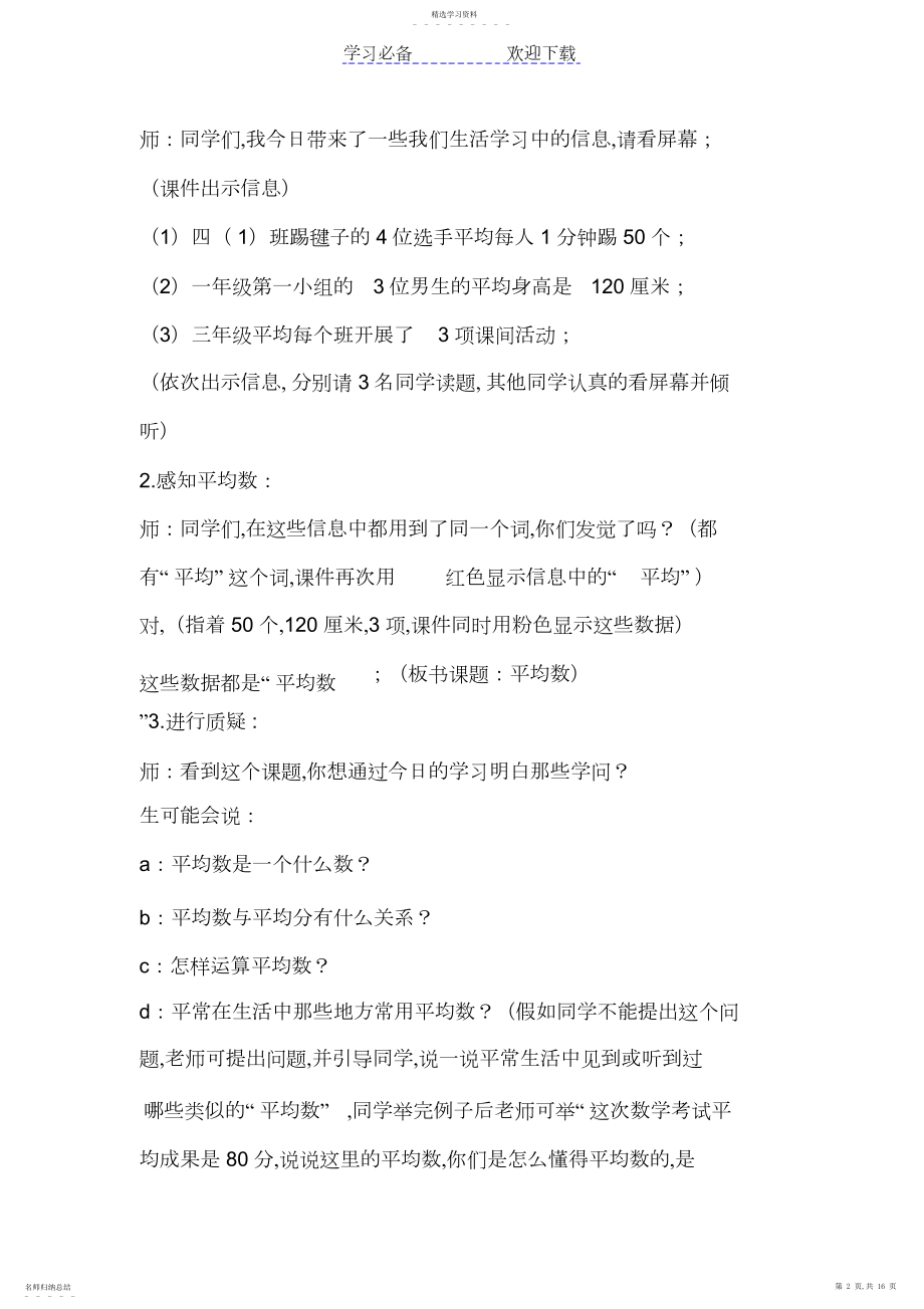 2022年平均数教学设计.docx_第2页