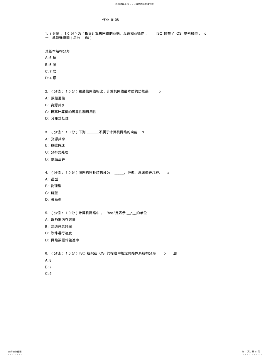 2022年大学计算机试题 3.pdf_第1页