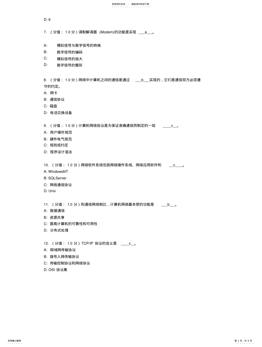 2022年大学计算机试题 3.pdf_第2页