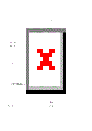 小学一年级数学上册期末考试试卷(人教版).docx