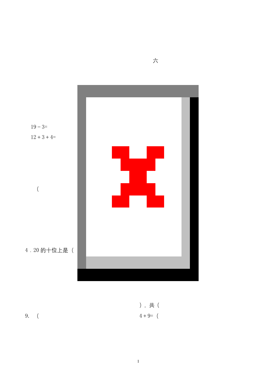 小学一年级数学上册期末考试试卷(人教版).docx_第1页