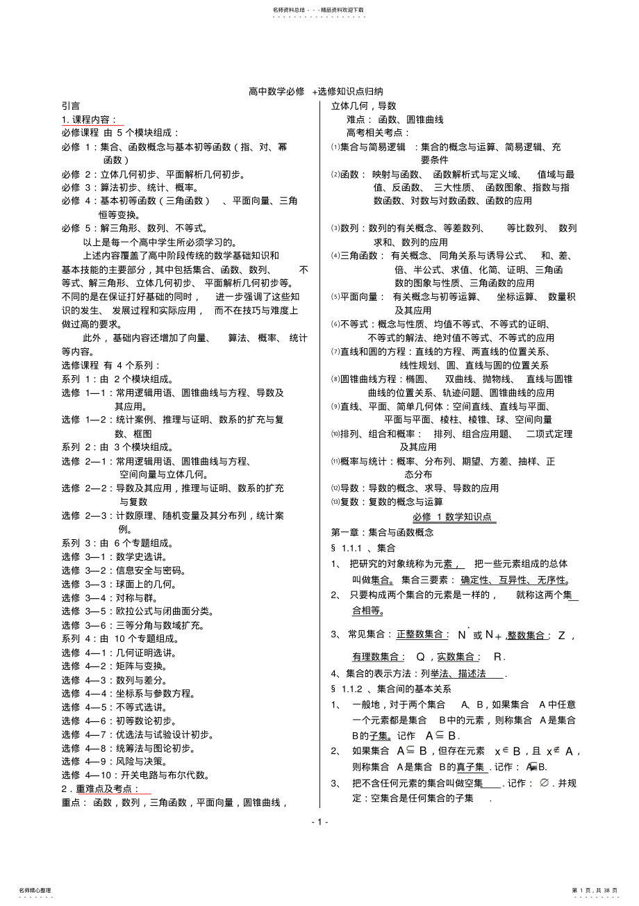 2022年高中数学必修+选修知识点归纳总结 .pdf_第1页