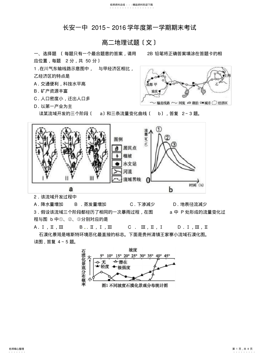 2022年陕西省西安市长安区第一中学学年高二地理上学期期末考试试题 .pdf_第1页