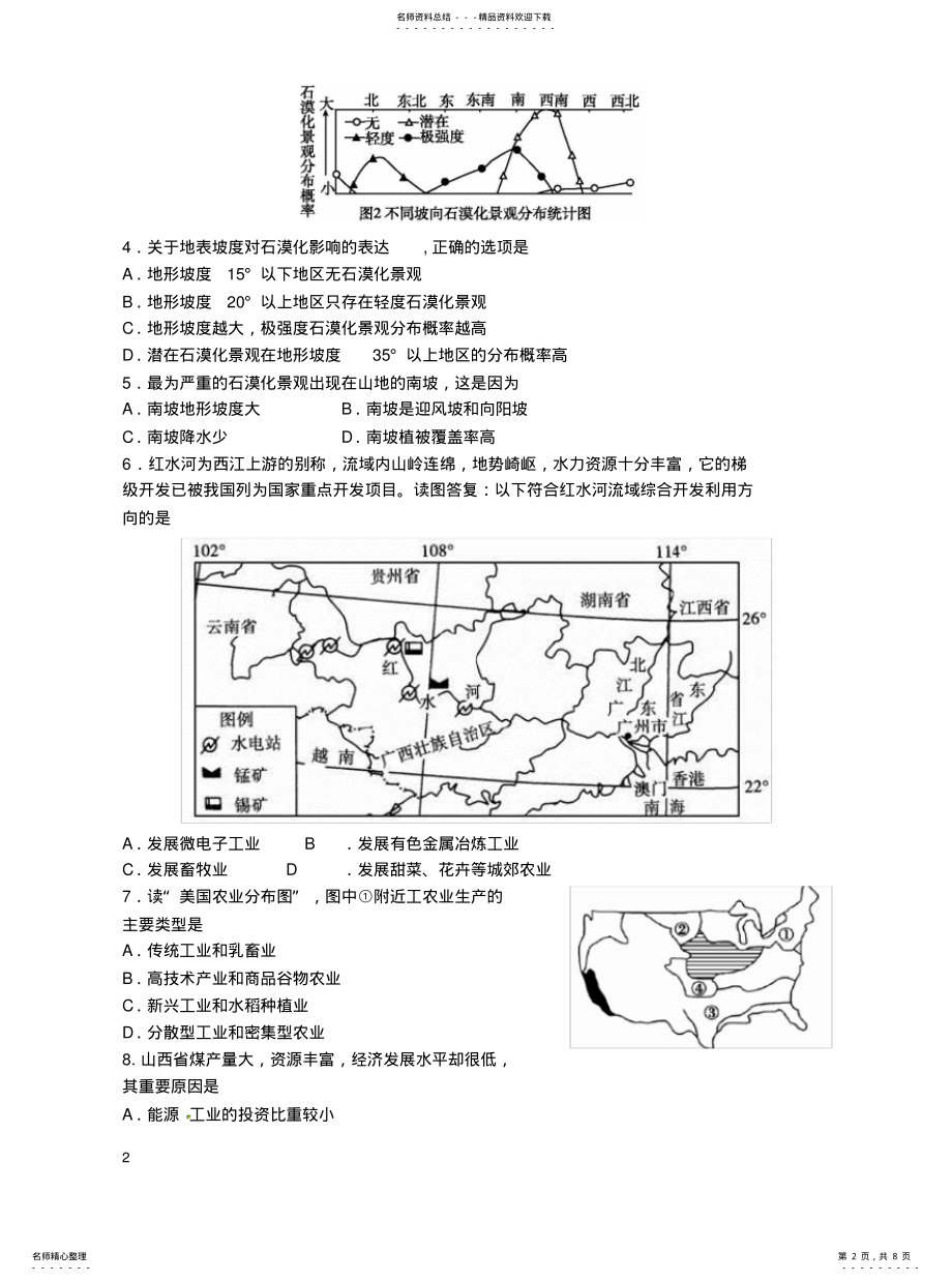 2022年陕西省西安市长安区第一中学学年高二地理上学期期末考试试题 .pdf_第2页