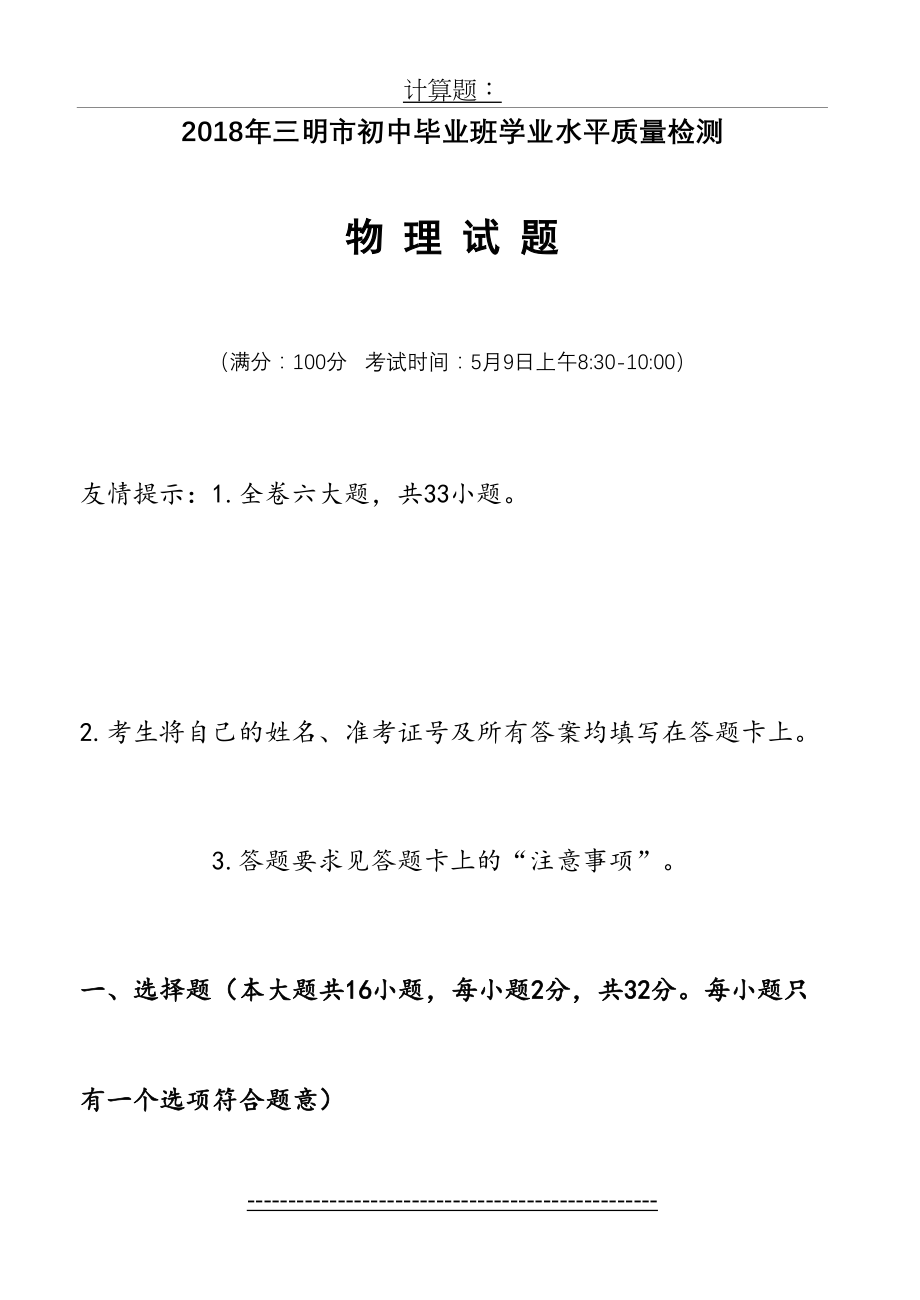 福建省三明市初中毕业班学业水平质量检测物理试题.doc_第2页