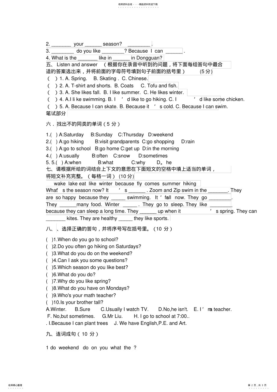 2022年小学五年级英语下册单元测试题 .pdf_第2页