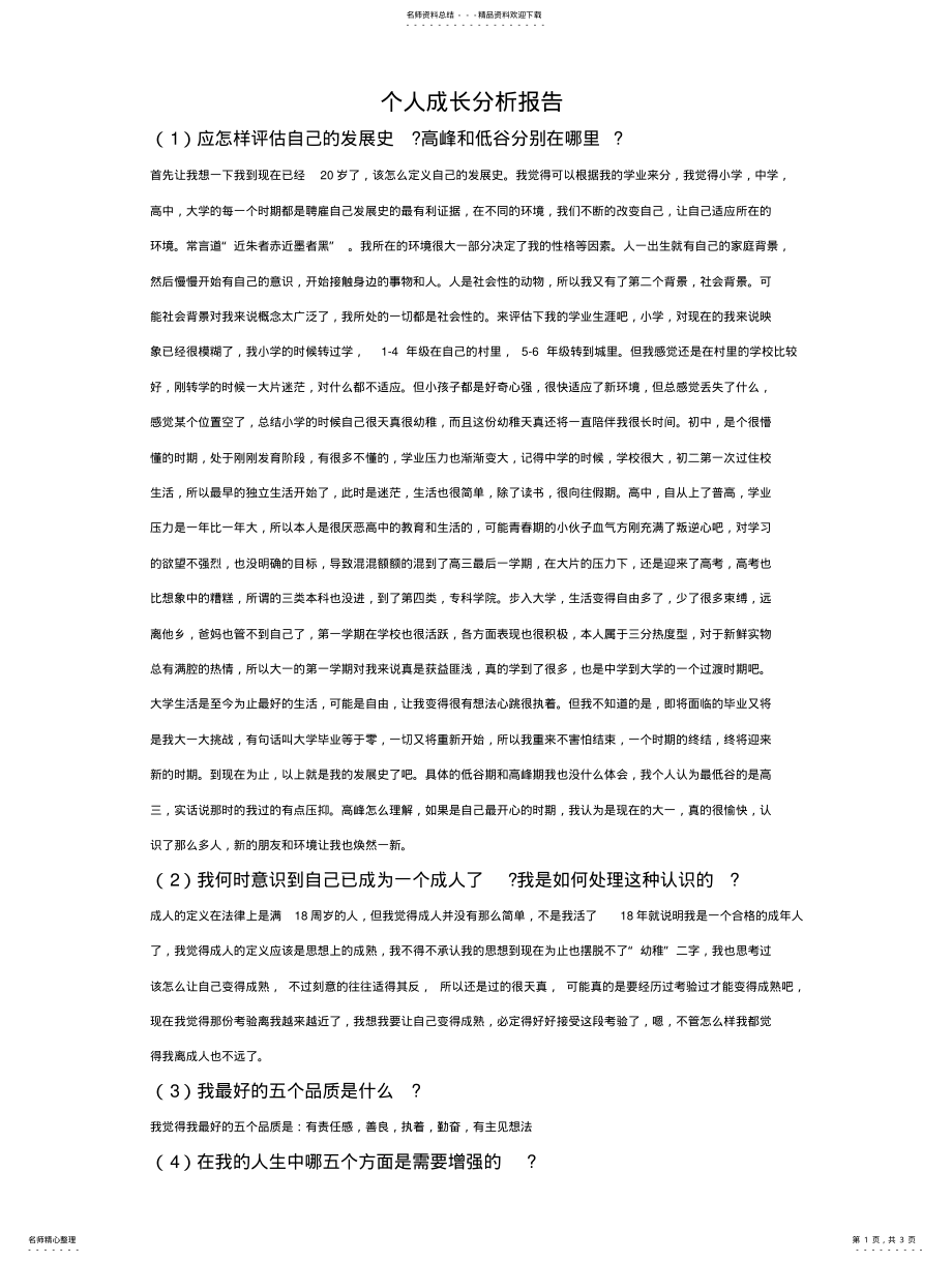 2022年大学心理学作业 .pdf_第1页