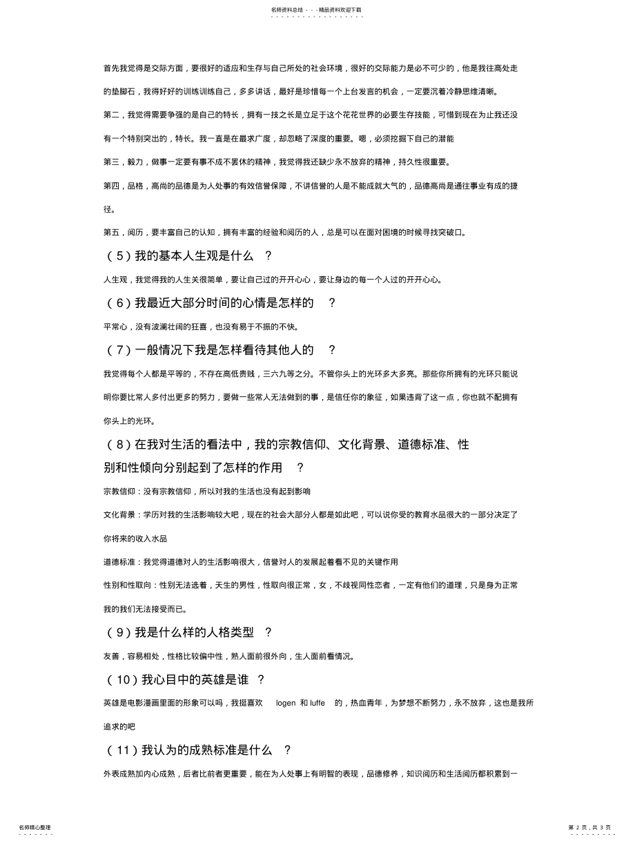 2022年大学心理学作业 .pdf_第2页