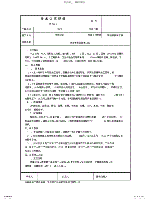 2022年墙板安装技术交底 .pdf