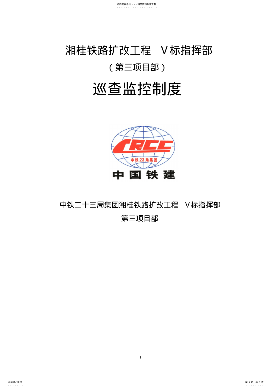 2022年隧道巡查制度 .pdf_第1页